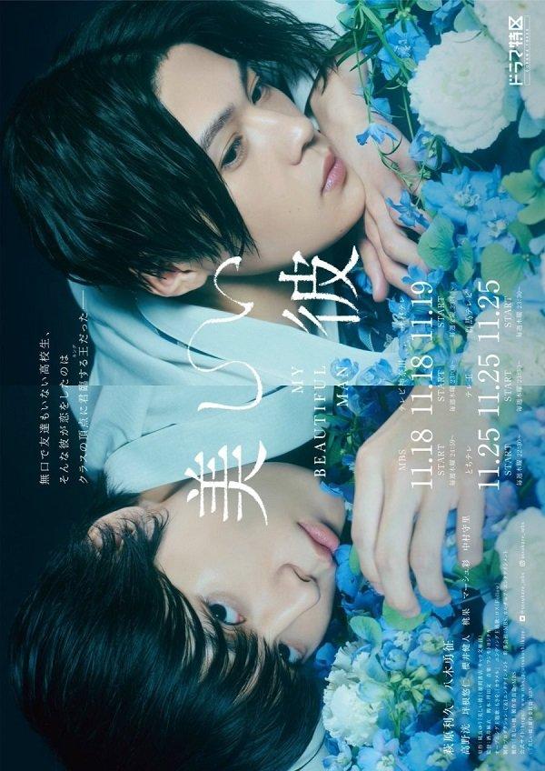 Phim đam mỹ vườn trường chàng trai xinh đẹp ( Ảnh: internet)