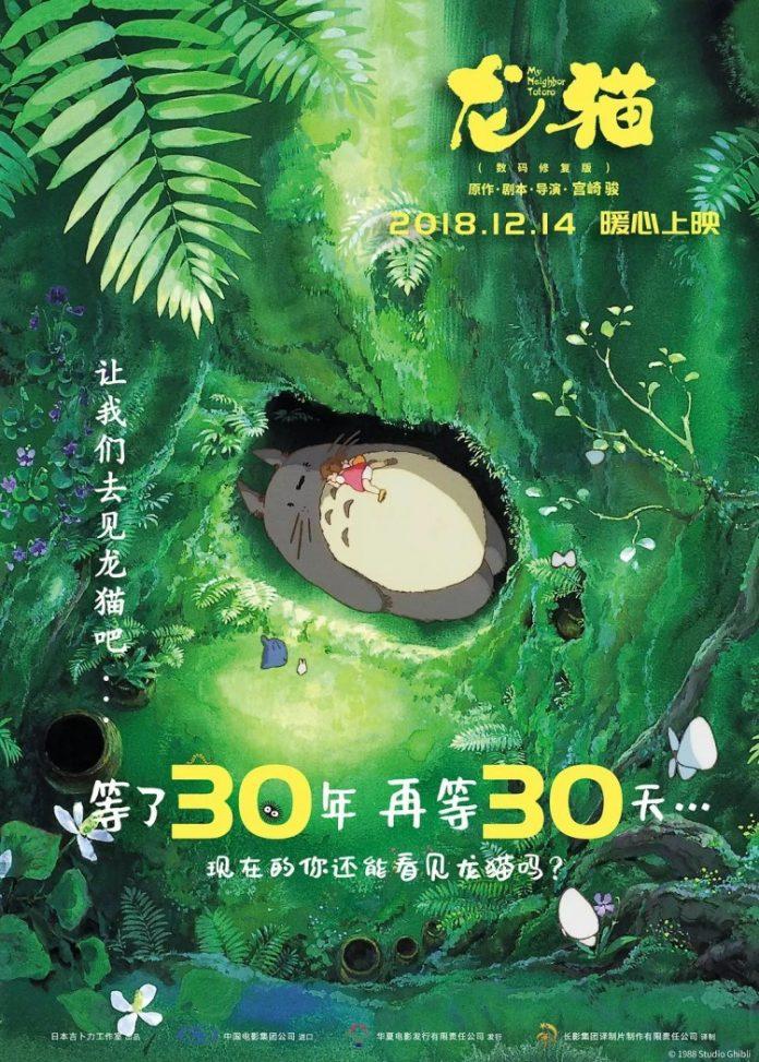 Poster phim Hàng xóm tôi là Totoro (Nguồn ảnh: Internet).
