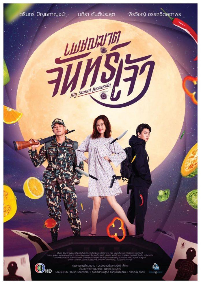 Poster phim Kẻ Hành Quyết Mặt Trăng (Nguồn: Internet)