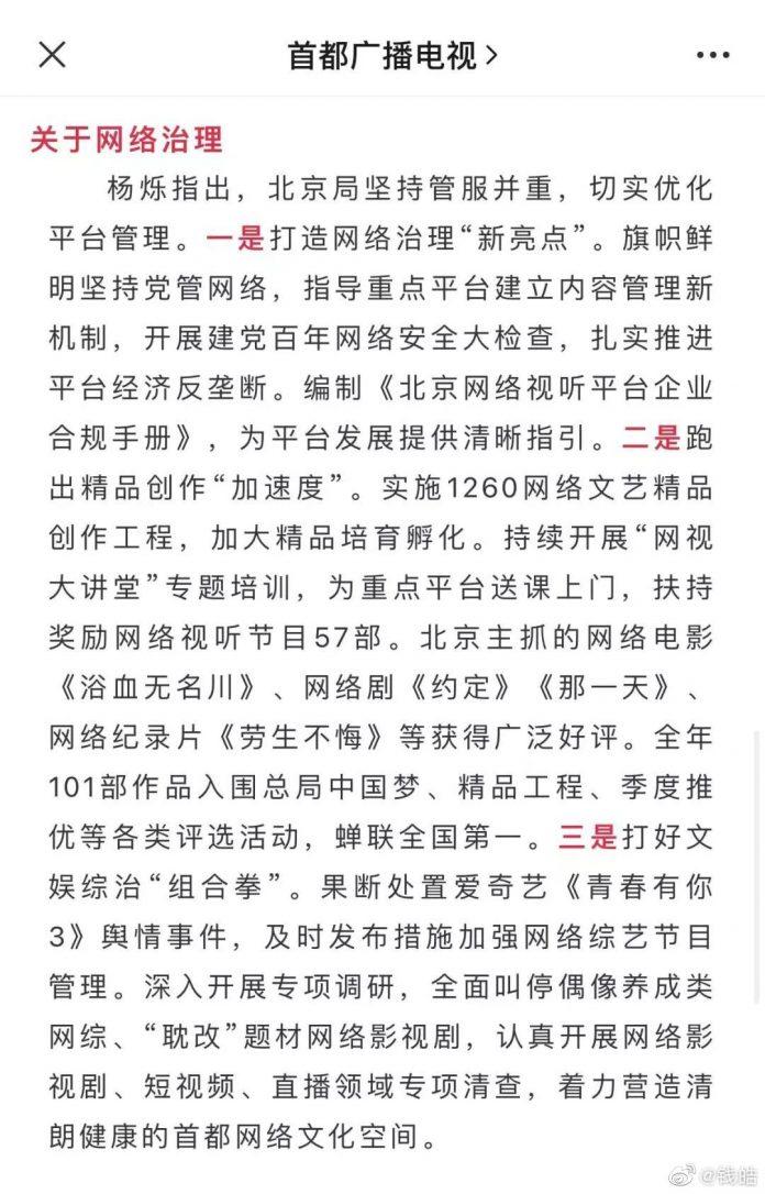 Văn bản thông báo cấm phim đam mỹ, show thần tượng của Cục điện ảnh Bắc Kinh. (Ảnh: Internet)