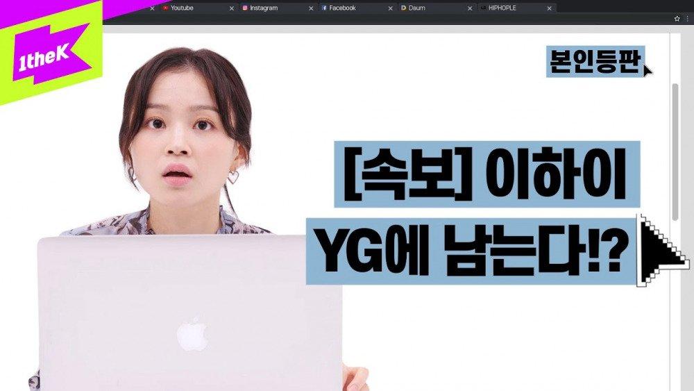 Lee Hi ngạc nhiên khi netizen nghĩ rằng cô bị YG bạc đãi (Nguồn: Internet).