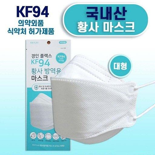 Khẩu trang KF94 được sản xuất tại Hàn Quốc (Ảnh: Internet).
