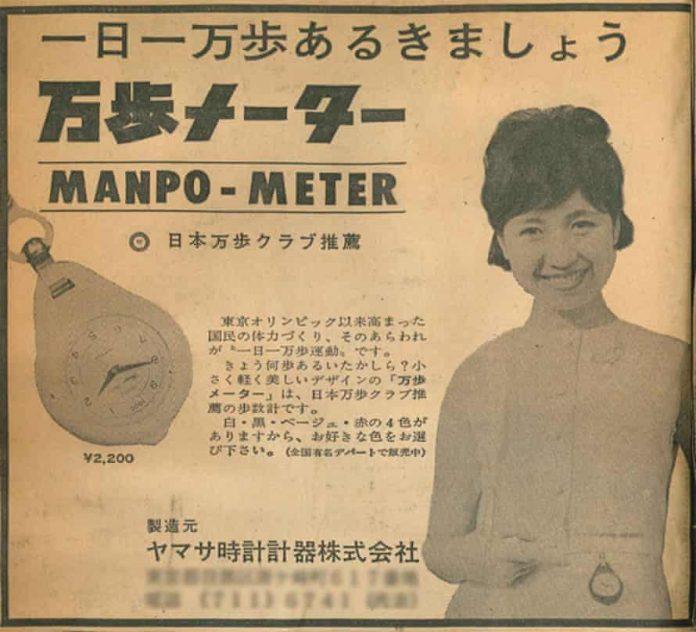 Máy đếm bước chân Manpo của Nhật Bản (Ảnh: Internet).