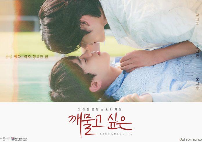 Poster phim Kissable Lips (Ảnh: Internet).