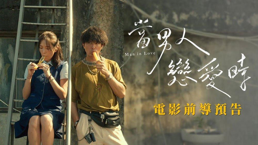 Poster mang đậm chất điện ảnh Đài Loan của Man In Love
