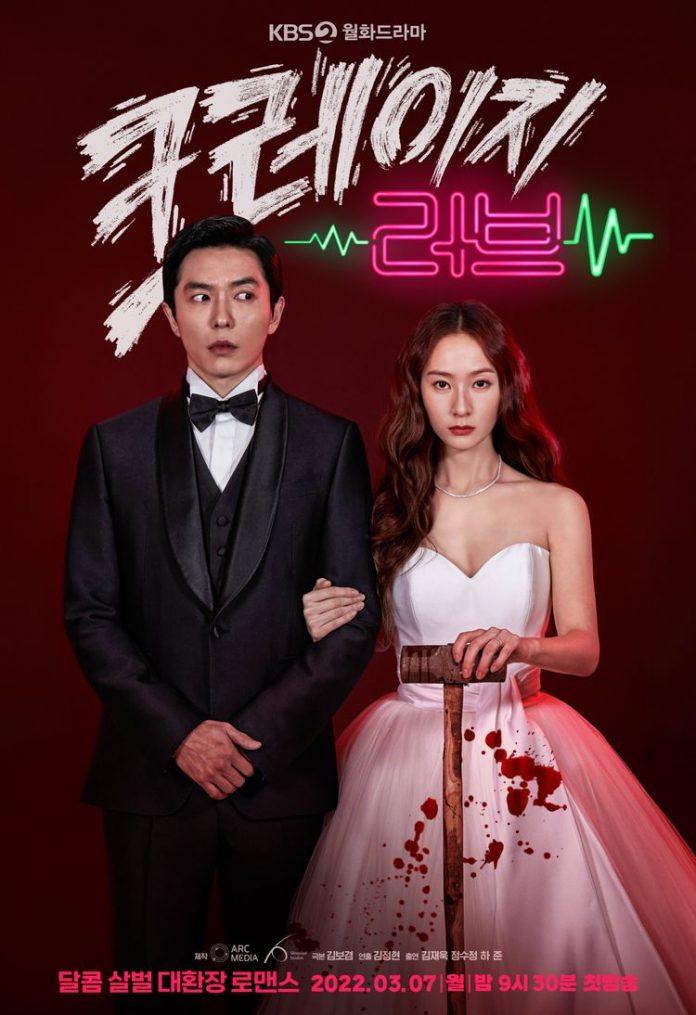 Poster chính thức của tựa phim Hàn Crazy Love. Nguồn: KBS2