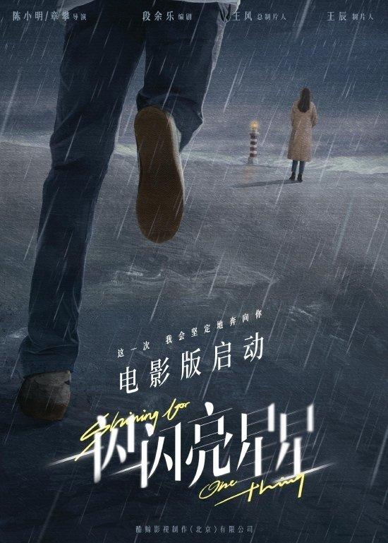 Poster phim Ngôi sao lấp lánh bản điện ảnh (Nguồn: Internet).