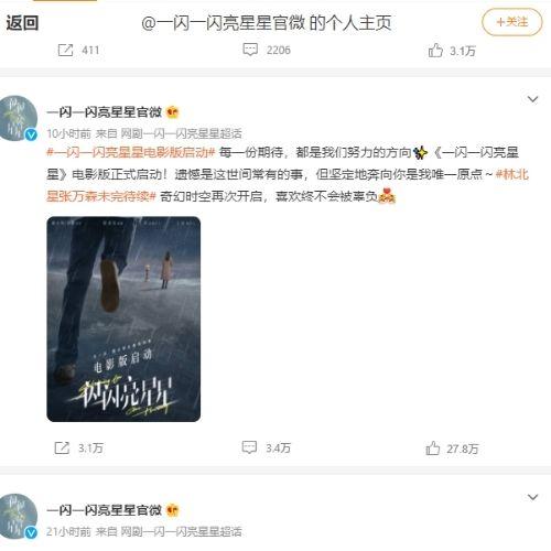 Tin chính thức về bản điện ảnh phim Ngôi sao lấp lánh trên trang Weibo của phim (Nguồn: BlogAnChoi).