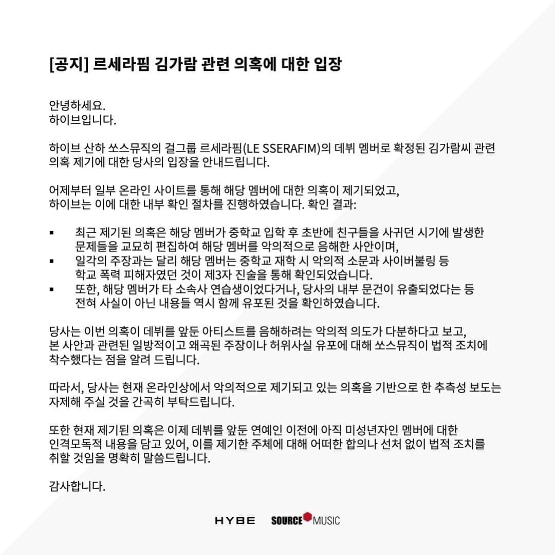 Thông báo chính thức bằng tiếng Hàn của HYBE và Source Music (Nguồn: Internet)