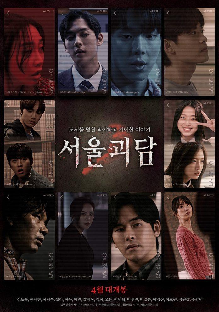 Poster phim Seoul Ghost Story (Ảnh: Internet)