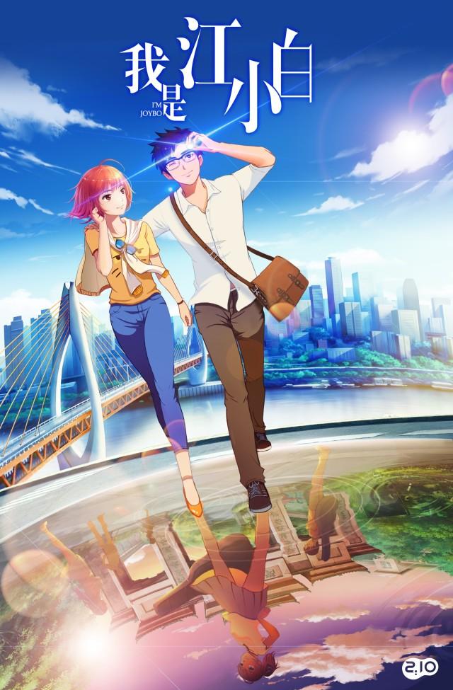 Wo Shi Jiang Xiaobai - Tôi Là Giang Tiểu Bạch (Ảnh: Internet)