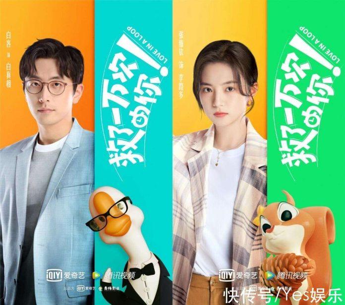 Poster phim Một Vạn Lần Cứu Anh (Ảnh: Internet)