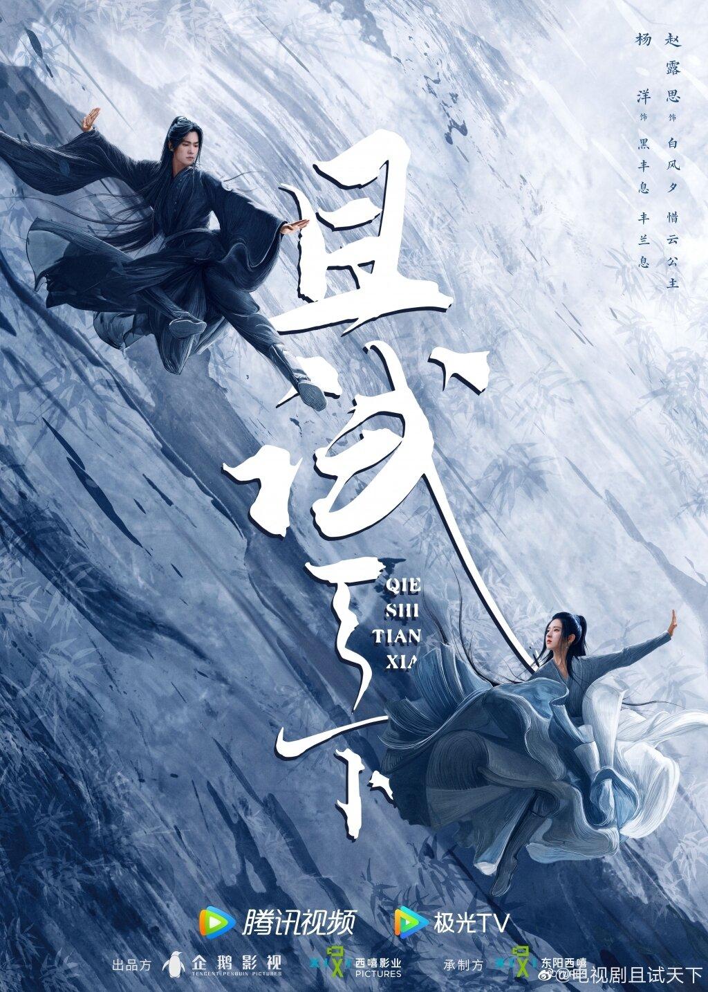 Poster bộ phim Thả Thí Thiên Hạ (Nguồn: Internet)