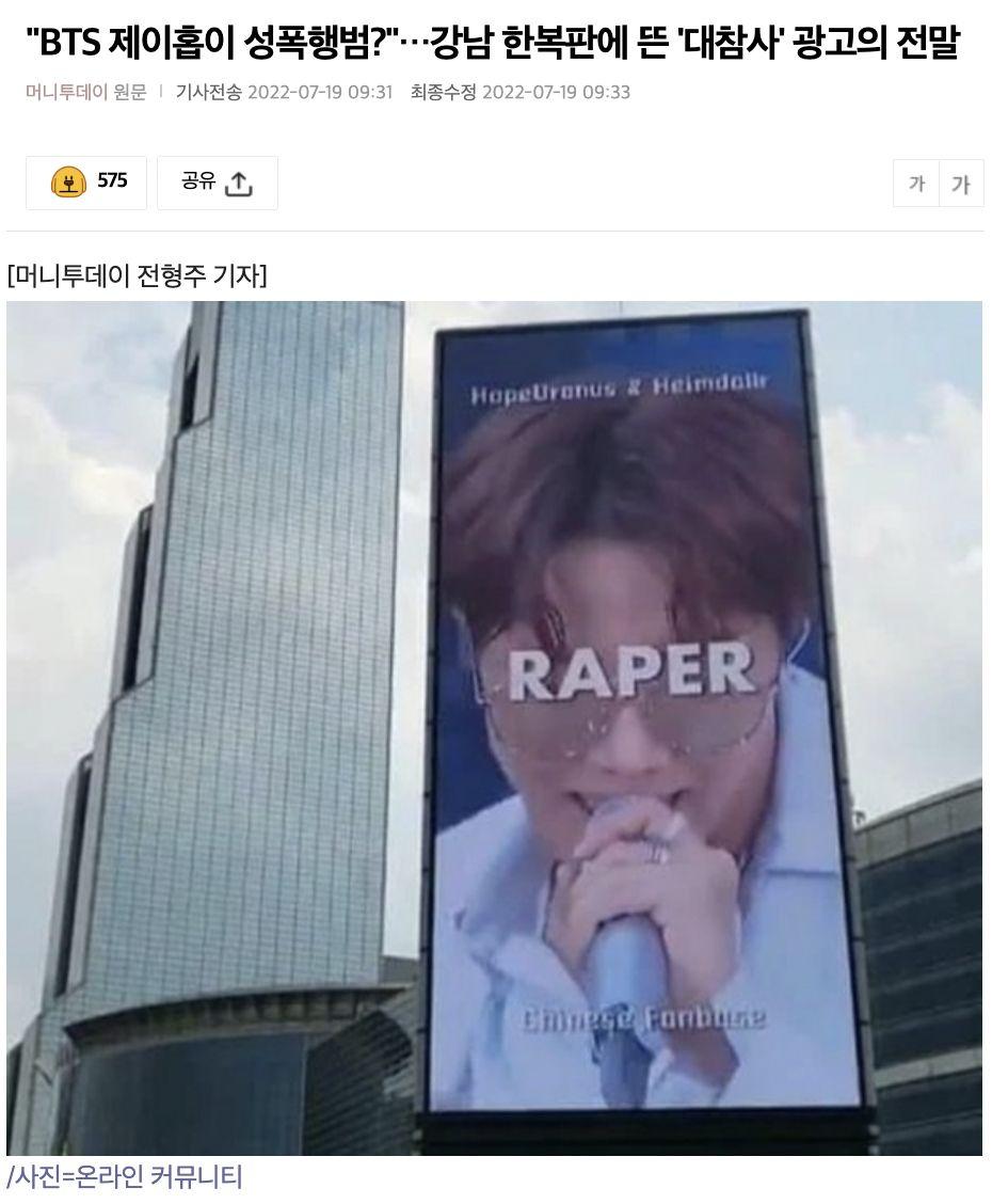 Biển quảng cáo "hết hồn" của fans Trung Quốc dành cho J-Hope BTS. (Ảnh: Internet)
