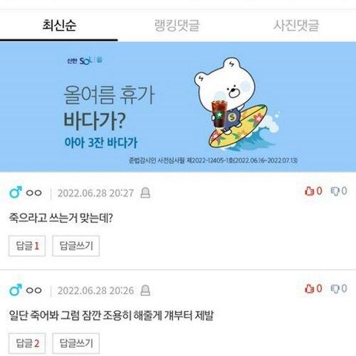 Những bình luận mạt sát nam idol trên diễn đàn Hàn Quốc (Ảnh: Internet)