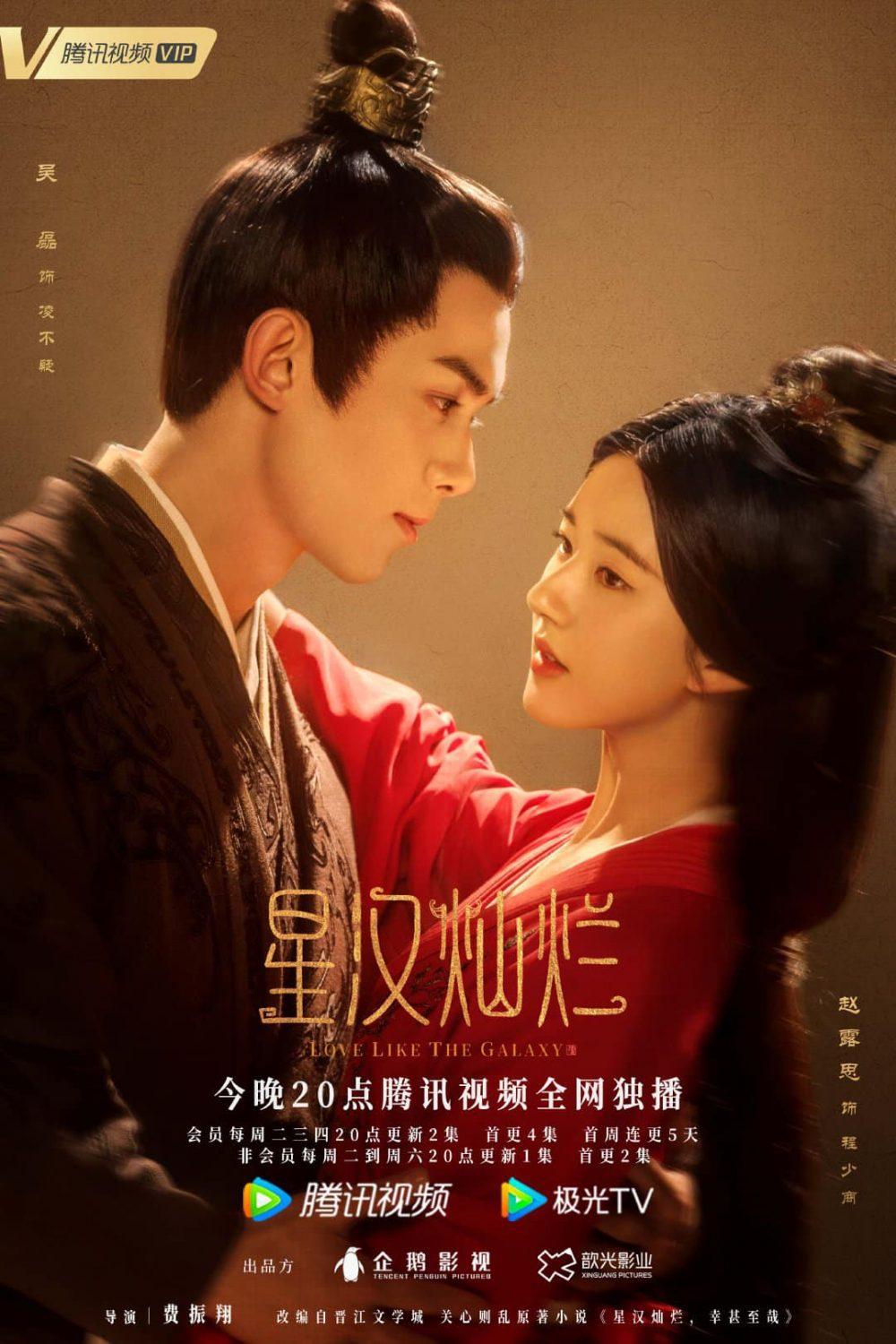 Poster phim Tinh Hán Xán Lạn do Tencent đăng tải (ảnh: internet)