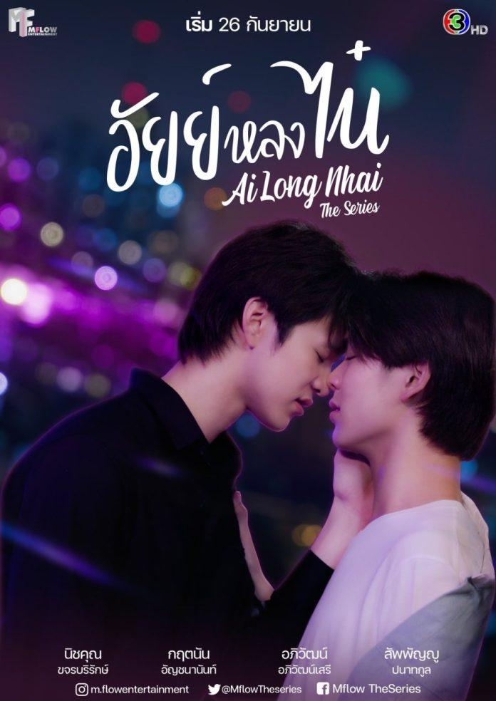 Poster phim Ai Long Nhai (Ảnh: Internet).