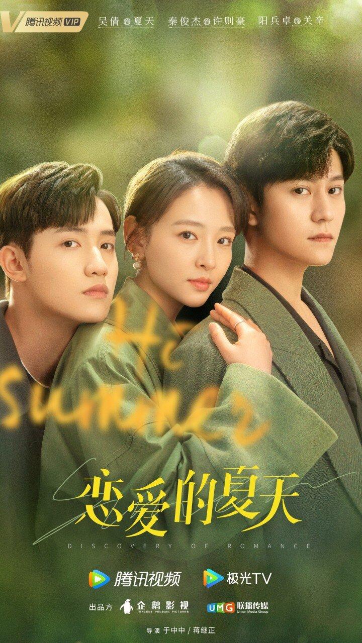 Poster chính của bộ phim Yêu Đương Đi, Mùa Hè (Ảnh: Weibo)