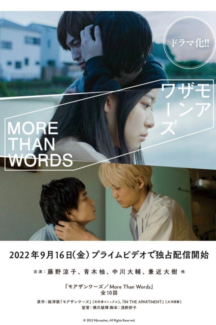 Poster phim More Than Words (Ảnh: Internet).