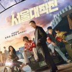 Poster phim SEOUL VIBE (Ảnh: Netflix)