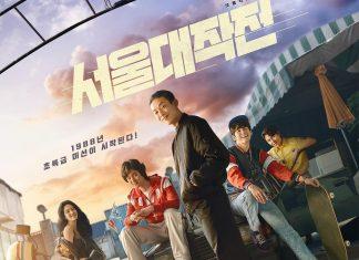 Poster phim SEOUL VIBE (Ảnh: Netflix)