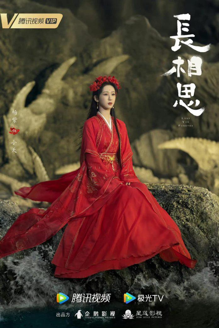 Poster Tiểu Yêu (ảnh: Internet)