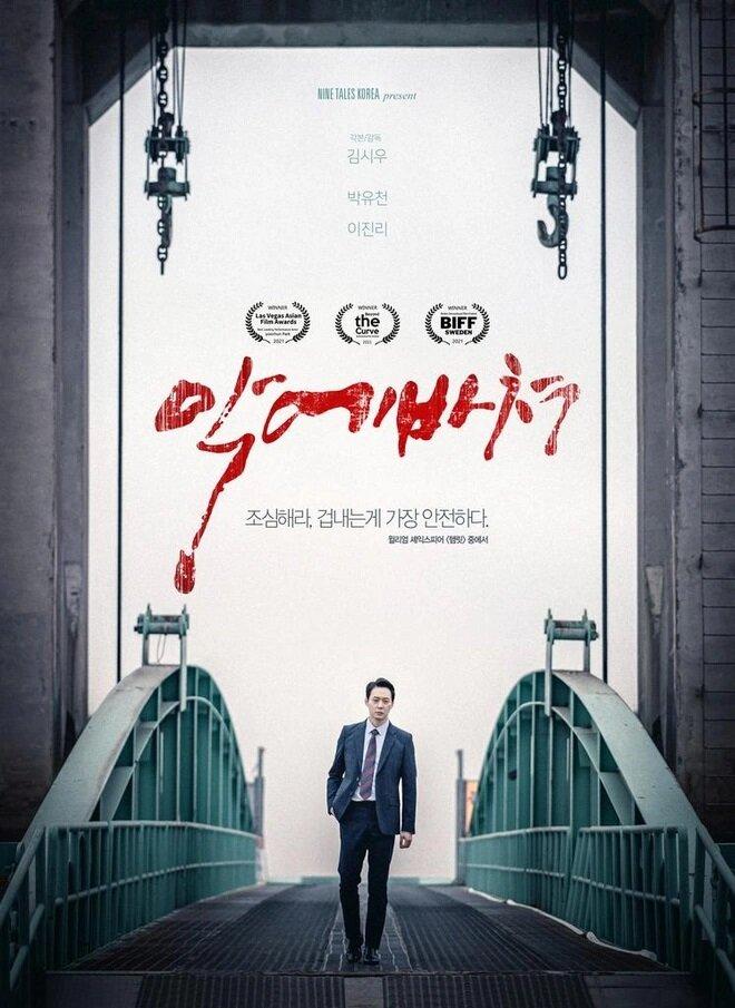 Bộ phim điện ảnh To Evil của Park Yoochun.