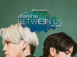 BounPrem quay trở lại với Between Us The Series sau bao ngày mong đợi của người hâm mộ