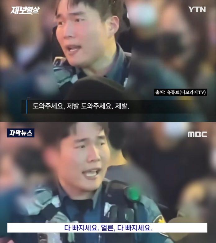 Viên cảnh sát có mặt ở Itaewon lúc xảy ra thảm kịch dẫm đạp. (Ảnh: Internet)