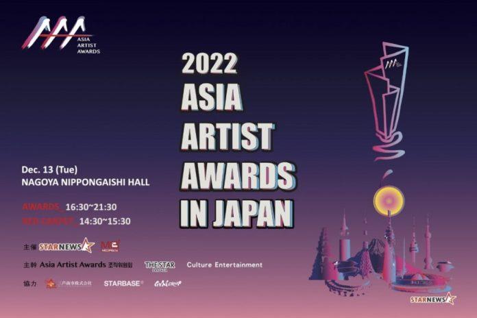 Giải thưởng Asia Artist Awards 2022. (Ảnh: Internet)