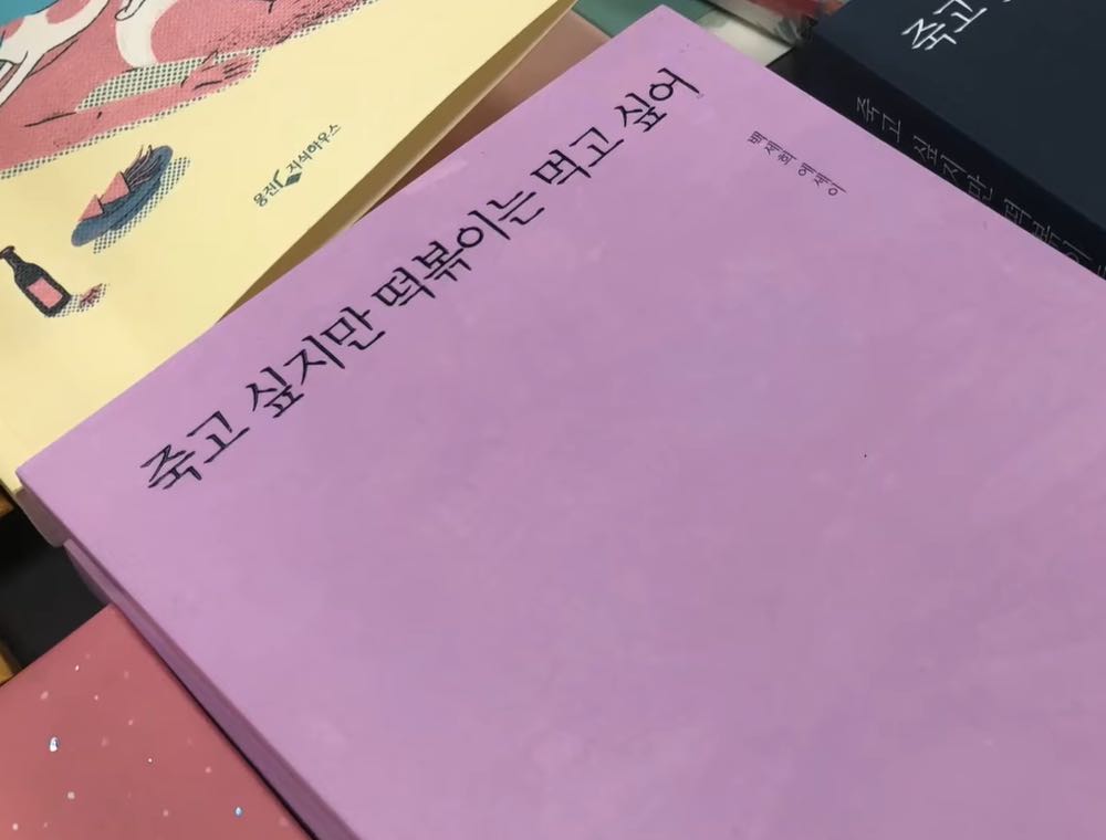 Bìa sách được xuất bản tại Hàn Quốc - quê hương của tác giả (Nguồn: Internet)