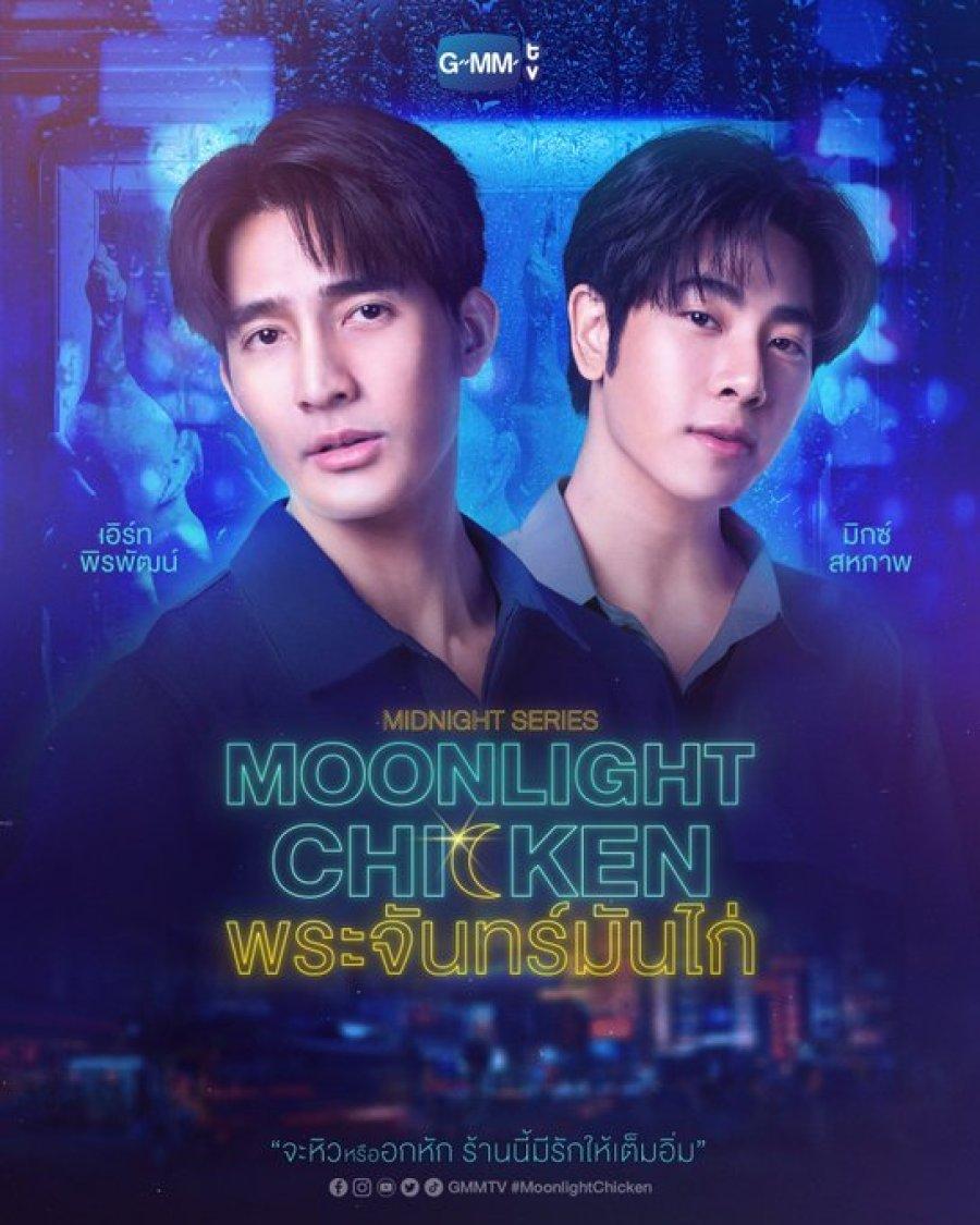 Poster phim Moonlight Chicken (Ảnh: GMMTV)
