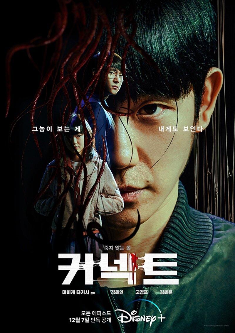 10 phim Hàn Quốc lên sóng tháng 12/2022: Sự trở lại của Hoàn Hồn 2 ...