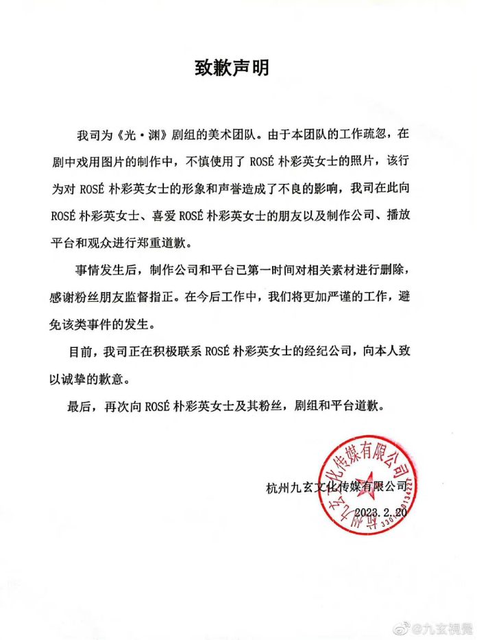 Lời xin lỗi của ekip phim Quang Uyên. (Ảnh: Internet)