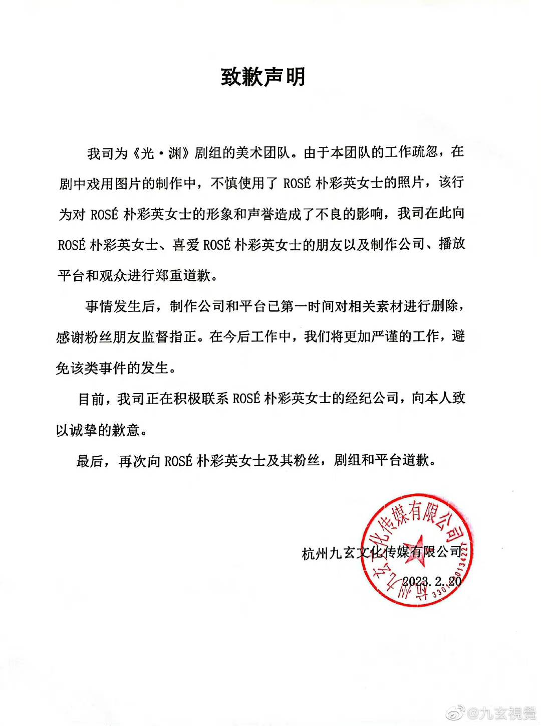 Lời xin lỗi của ekip phim Quang Uyên. (Ảnh: Internet)