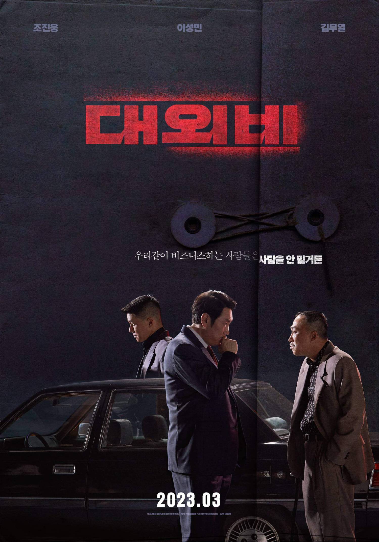 "The Devil's Deal" (Tựa Việt: Cuộc Chiến của Ác Quỷ), dự kiến ​​ra rạp tại Hàn Quốc vào ngày 1 tháng 3