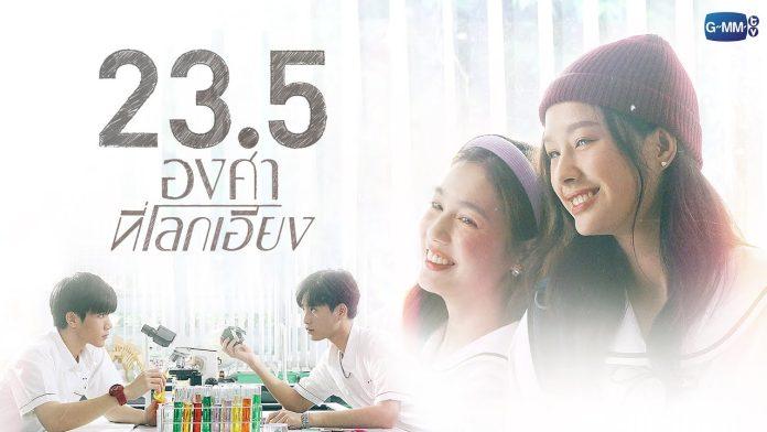 phim girllove 23.5 (Ảnh: Internet)