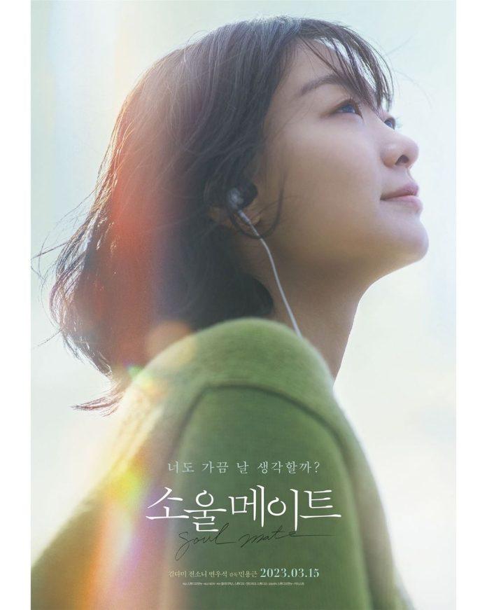 Poster của nhân vật Ahn Mi So do Kim Da Mi thủ vai (Ảnh: Instagram)