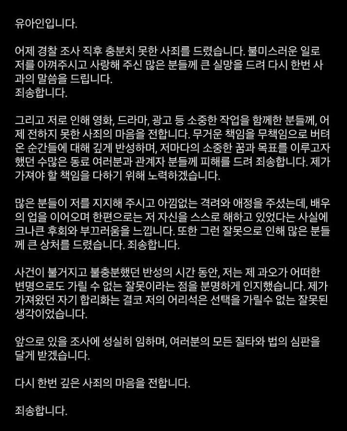 Yoo Ah In cập nhật lời xin lỗi trên IG. (Ảnh: Internet)