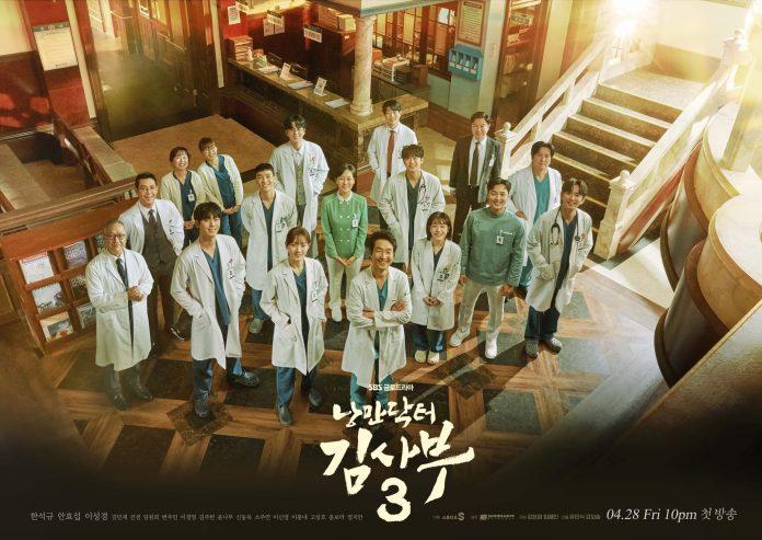 Poster phim Dr. Romantic 3 (nguồn: internet)