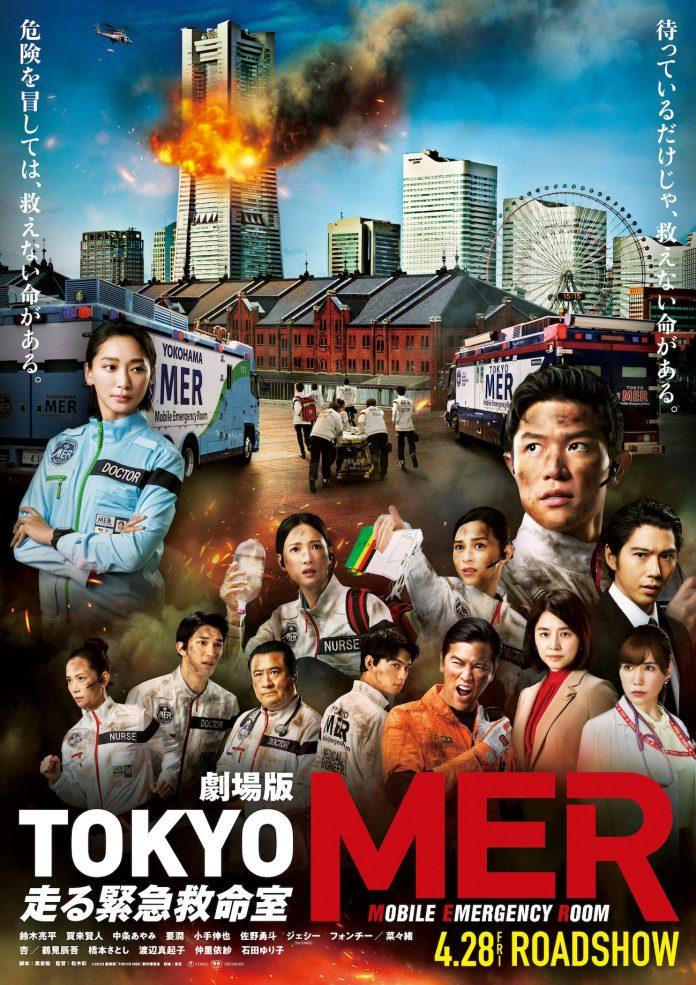 Tokyo MER: Mobile Emergency Room The Movie