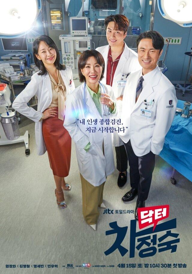 Poster phim Doctor Cha (Bác Sĩ Cha). (Ảnh: Internet)