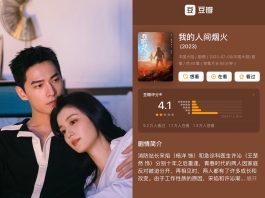 Khói Lửa Nhân Gian Của Tôi nhận điểm Douban thấp hơn dự kiến (Ảnh: Internet)