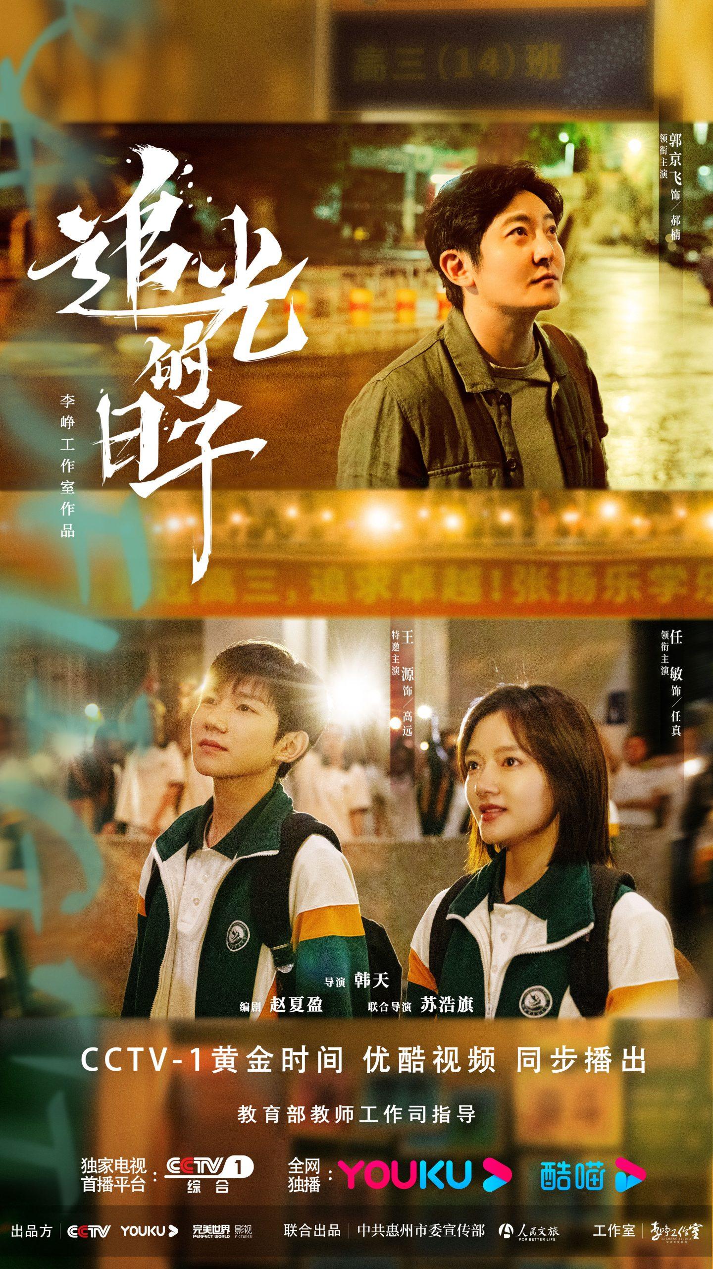 Phim Trung Quốc hay tháng 7/2023 đáng xem nhất. (Ảnh: Internet)