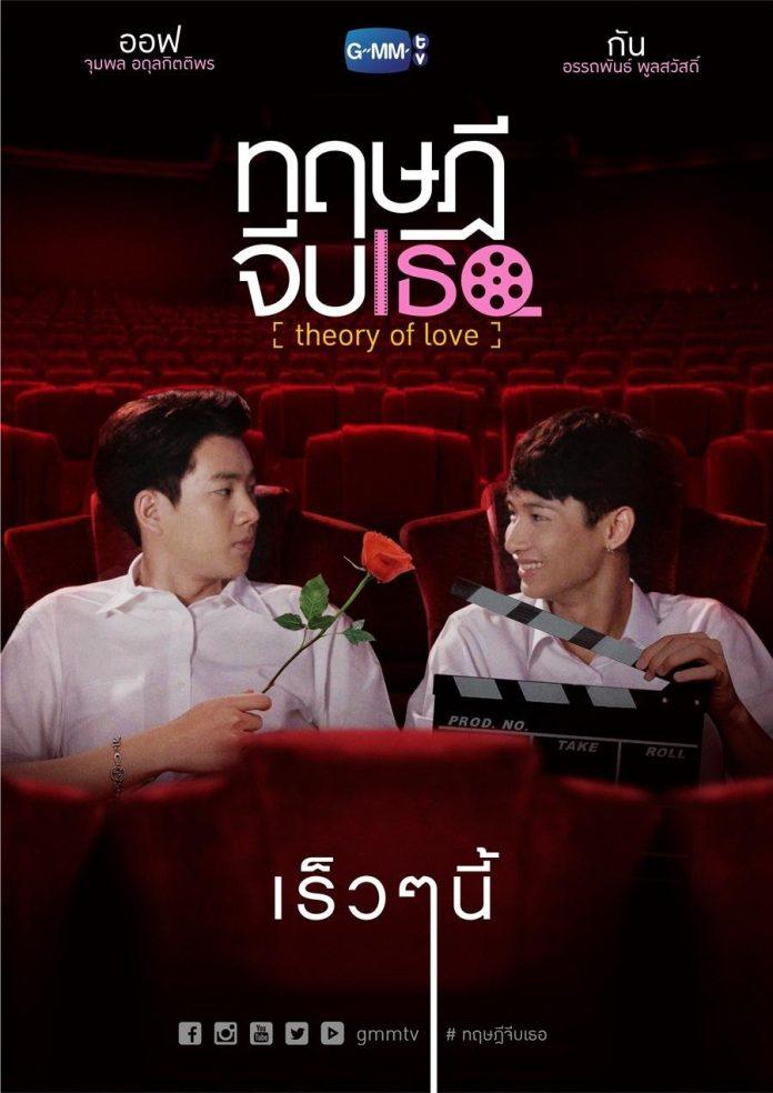 Poster phim Theory Of Love