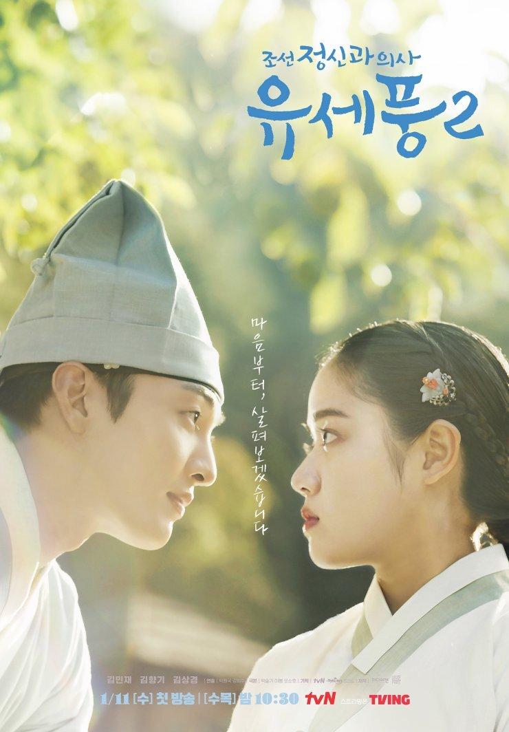 Poster của phim Bác sĩ tâm thần Joseon Yoo Se Poong. (Nguồn: Internet)