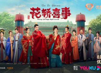 Poster phim Kiệu Hoa Hỉ Sự