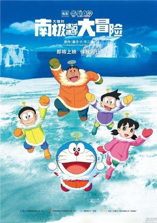 Doraemon: Nobita và chuyến thám hiểm Nam Cực Kachi Kochi