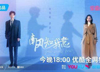 Lịch chiếu phim Gió Nam Hiểu Lòng Tôi: Nam chính phim hiện đại đầu tiên của Thành Nghị