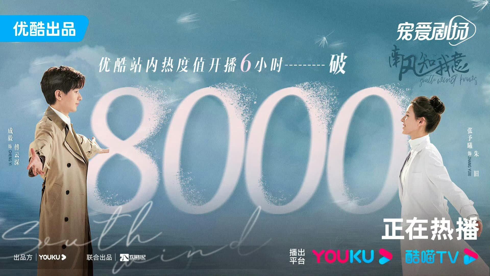 Phim Gió Nam Hiểu Lòng Tôi phá 8000 nhiệt trên Youku sau ngày đầu phát sóng. (Ảnh: Internet)